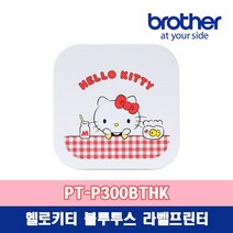 브라더 PT-P300BTHK 헬로키티 Kitty 블루투스라벨기, 단일속성