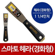 KVY7039391 스마토 1-4in 헤라(경화형) 껌칼 헤라칼 스크래퍼, 1