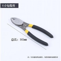 케이블 커터 와이어 컷팅기 전선 철사 절단 휴대 가위, 6인치 (25평방)
