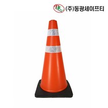 차량 통제용품 헤비콘 1P 도로안전용품 도로안전용품/산업현장용품/공사현장용품/건설현장용품/슈퍼콘/헤비콘