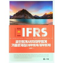 공인회계사 1차 기출문제집 재무회계, 다임