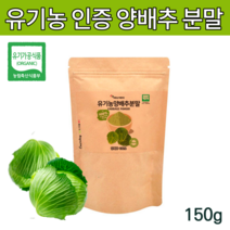 유기농 동결양배추환 건조 양배추환 100% 국내산 인증 일본양배추환 아님x 양배추정 위환 위관리복합식품 양배추 알약 가루 분말 형태 캡슐 국산 야채환 배추환 위에좋은 음식 제품