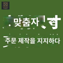 용 마대 걸이 펜션 자루 분리수거 렉 야외 아파트 함 거치대 쓰레기 봉투, 사이즈 맞춤 연락처