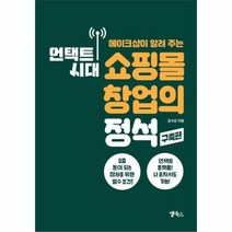 웅진북센 언택트시대 쇼핑몰 창업의 정석 구축편 메이크샵이 알려주는, One color | One Size@1