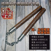 쌍절곤 목제 로프 실용 단단한 나무 흑단 쌍절곤 2 단 스틱 연습-11476, 옵션18