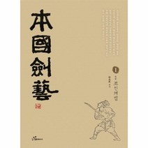 웅진북센 본국 검예 1 조선 세법