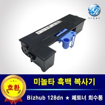 미놀타 Bizhub 128dn BH128 WX104 폐토너통 페토너 박스 회수통