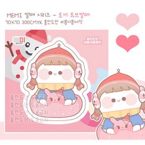 (비몽사몽문구점) 토끼 튜브썰매 메미 도무송