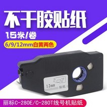라벨링 머신 수동 반자동 부착기 카이퍼 C-190E C-190T 라벨스티커, 01 6mm화이트, 01 공식 표준배치