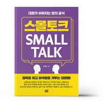 스몰토크