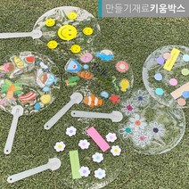 부채 만들기 원형 투명 DIY 재료 스티커세트 여름바다 해변 꽃 스마일, 스마일4인