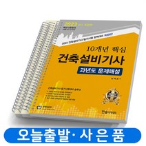 2023 건축설비기사 10개년 핵심 과년도 문제해설 [분철가능] 한솔아카데미, [분철 3권]