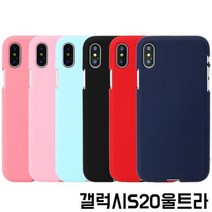 [에이치플러스몰] 갤럭시S20울트라 G988 모던 컬러 소프트 젤리 케이스