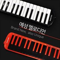 예성 멜로디언 37건반, 핑크