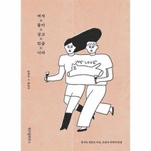 여자 둘이 살고 있습니다