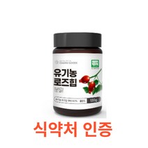 Charm Goods 유기농 로즈힙 분말 120g /병 100% 폴란드 가루 파우더 열매 차 퓨레 비타민 C A 카로티노이드 라이코펜 카로틴 베타카로틴 필로퀴논 면역, 18개