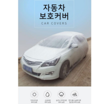 두께 덮개 0.04mm 은갈치 비닐 자동차 커버 포굿드라이브, 소 (S)