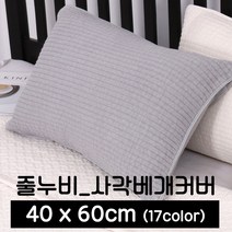 포근포그미피그먼트메밀편백메모리폼캔디등쿠션 2인베개커버 베개 베개솜