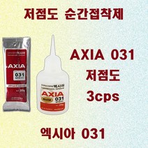엑시아 031G 50g 저점도 순간접착제 침투형 순간접착제, 1개