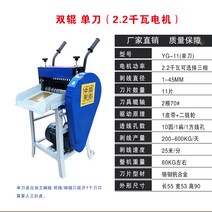전동전선탈피기 다기능 와이어 스트립 기계 폐 구리 가정용 소형 및 대형 자동 알루미늄 전선 폐기물 케이블 필, [09] YG-08 소규모 가구