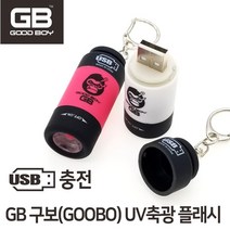 GB 구보 UV 축광 플래시, GA-17-02 핑크, 1개