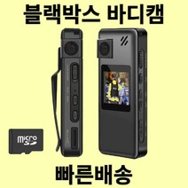 바디캠 자전거 오토바이 블랙박스 경찰 휴대용 액션캠 보디캠, 32GB