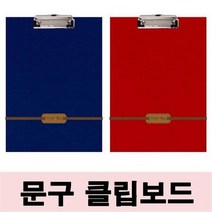 직장인 부동산 계약서 파일 보험 증권 사무실 파일철 보드 문서 클립 카페 메뉴판 A4 클립보드, RED