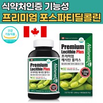 식약처인증 포스파티딜세린 대두레시틴 분말 가루 캡슐 3개월분 포스파티딜콜린 인지질 PS 피에스 식물성 인지질 기억력 영양제 수험생 여자 어른 1200mg, 1통(3개월)