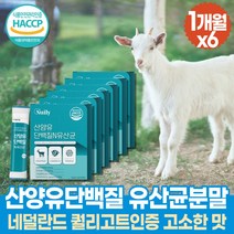 해썹인증 프리미엄 생유산균 맛있는 산양유 단백질 청소년 수험생간식 프로틴 10억 먹는 국민 유산균 3세대 신바이오틱스 프락토올리고당 장내유익균 프리미엄 온가족 모유유래 스틱