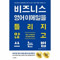 비즈니스 영어 이메일을 틀리지 않고 쓰는 법, 상품명
