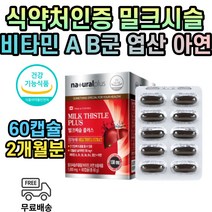 캐나다 밀크씨슬 추출물 1000 mg 간 건강 식품 토마토 추출물 엽산 비타민b군 밀크시슬 실리마린 SILYMARIN 아연 엽산