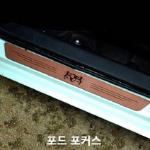 포드 포커스 스텝몰딩 인조가죽 도어스커프 실내몰딩, 쿠팡 이글스_쉐도우