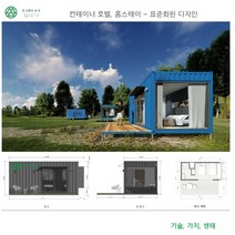 모듈주택 모듈 소형 집 농막 컨테이너 이동 황토방, 8x3x3m