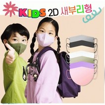 [루나클라루스] 마스크 숨e편한 소형 2D 새부리형 칼라 마스크 키즈마스크 100%국산 kf94 필터사용 황사 방역 마스크 5매포장 20매, 소형-연핑크, 20개(5개입 x 4개)