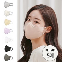 호마스크 KF - AD 국산 비말마스크 새부리형 의약외품 일회용 식약처 인증 허가 여름 성인 마스크 베이지 그레이 아이보리 핑크 블랙 화이트 5매, 크림 화이트, 5장 (1팩)