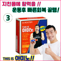 아미노 필수 초고함량 아미노산 단백질 조원희 스포츠 뉴트리션 영양제 아르기닌 운동후 빠른 피로회복 BCAA 레몬맛, 3개