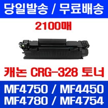 무료배송토너 캐논 CRG-328 2100매 MF 4750 4450 4780W 가정용 복사기 복합기 MF4453 카트리지 CANON 프린트 MF4550D, 1개입, CRG-328 2100매 호환 토너