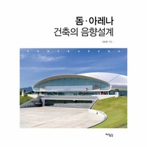 웅진북센 돔 아레나 건축의 음향설계, One color | One Size@1