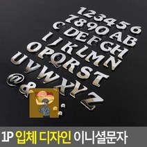 입체 디자인 이니셜문자 1P, C