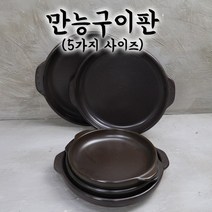 만능구이판 업소용 식당용 전골 곱창 불고기판, 전통유, 중