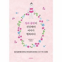 웅진북센 질과 골반이 건강해야 여자가 행복하다, One color | One Size@1