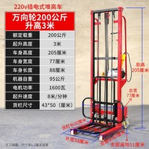 전동 지게차 자키 무거운짐 옮기기 전동리프트 핸드카, 200kg - 3m 상승