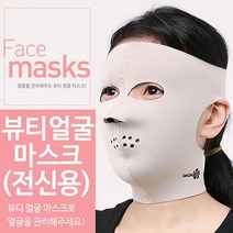 얼굴가꾸기 얼굴마스크 전신용(full mask) 맛사지 슬림사우나 :daydm, 오렌지, 이상품초초이스