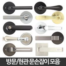 방문 욕실 사무실 셀프 인테리어 문손잡이 현관손잡이 아파트현관문손잡이 철문문고리 방화문도어락, WD-5000 SB