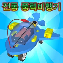 73 빵빵야 / 전동 모터방식 풍력비행기 일반형 1인용(777) 풍력실험세트