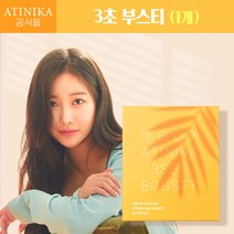 atinika boosty 아티니카 부스티(1개), 1box