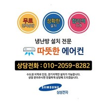 ap072rapdbh 010-2059-8282 설치비 25만원 인버터 냉난방기, AP072RAPDBH1