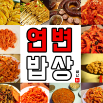 (당일발송) 별난먹거리 연변반찬 연변 반찬 연변반찬모음 반찬세트 중국식반찬 별난밥상, 선택16ㅡ도라지 무침 500g