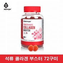 이너뷰티 비오틴 콜라겐 부스터 엔젯오리진 석류 콜라겐 구미 저분자 콜라겐 펩타이드 비오틴 엘라스틴 콜라겐 히알루론산 비타민C 석류 콜라겐 젤리 씹어먹는 콜라겐 석류 농축액, 1BOX(72구미), 1개