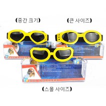 LongFatoys 귀여운 강아지고글 눈 보호 선글라스 애완동물 패션, 옐로_L (8~25kg 대형견)